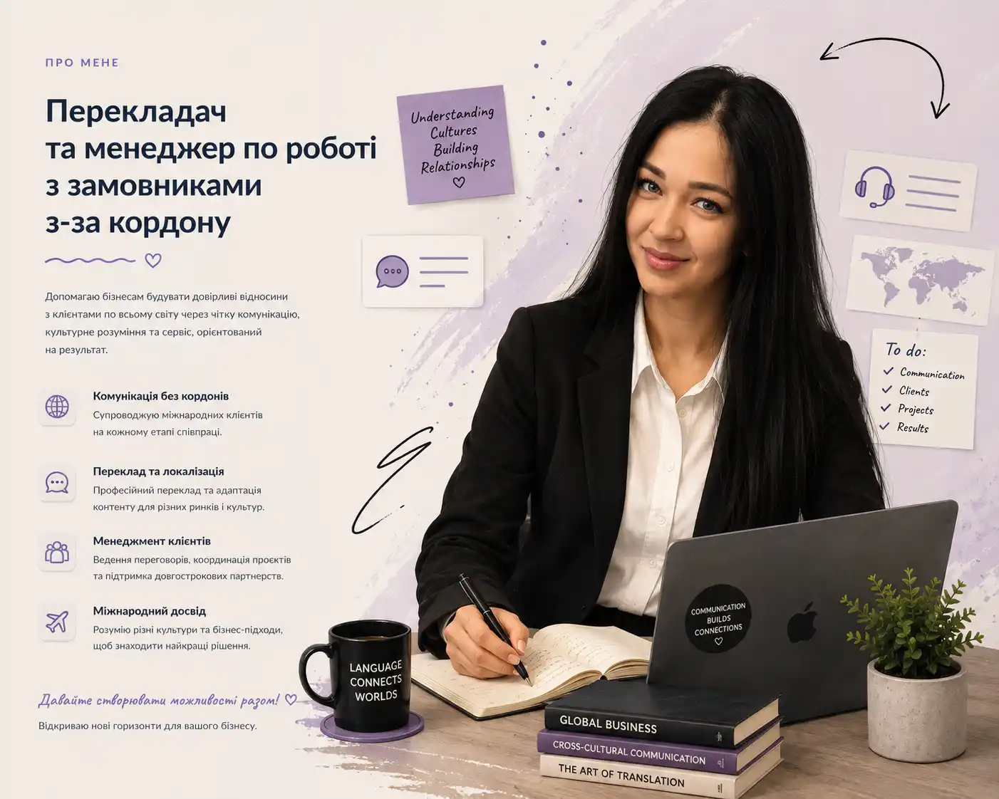 Юлія — Перекладач та менеджер по роботі з замовниками з-за кордону